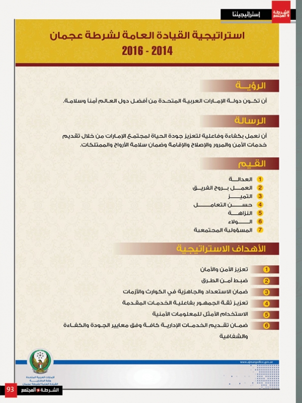 مجلة الشرطة والمجتمع العدد الحادي والعشرون السنة السادسة يناير