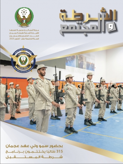 العدد الخامس والخمسون - أكتوبر 2025