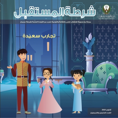 العدد الخامس والخمسون - أكتوبر 2025