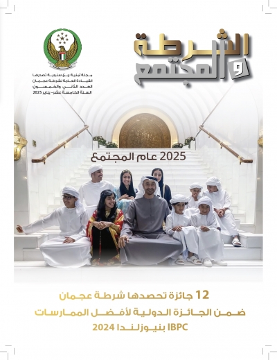 العدد الثاني والخمسون - يناير 2025