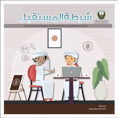 العدد الثاني والخمسون - يناير 2025