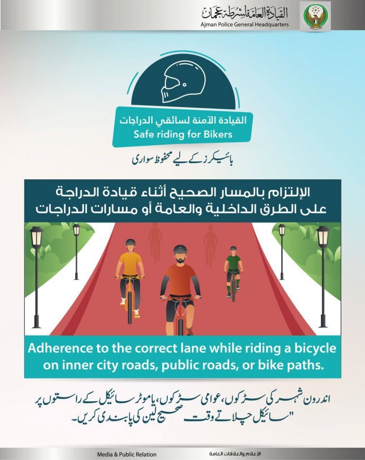 القيادة الآمنة لسائقي الدراجات