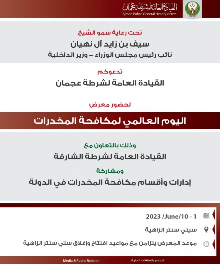 اليوم العالمي لمكافحة المخدرات
