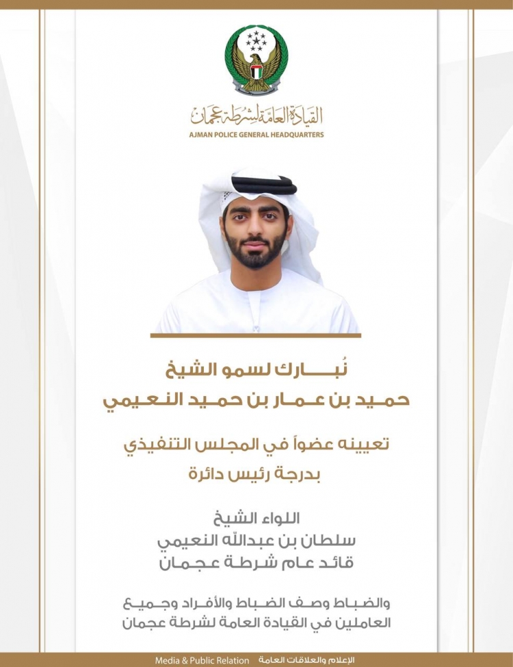 القيادة العامة لشرطة عجمان