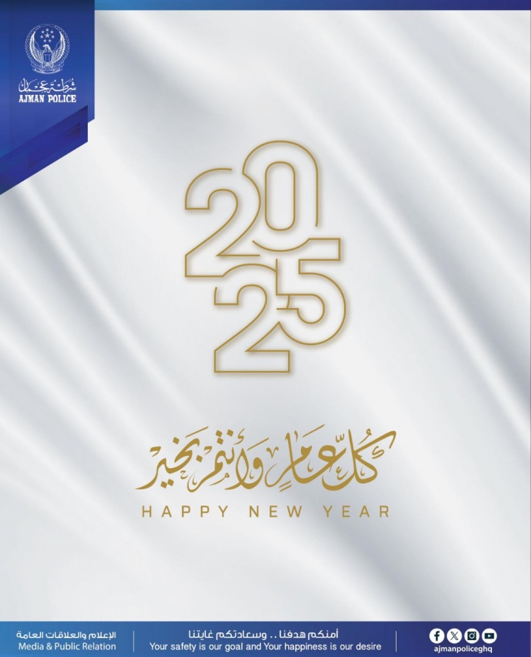 كل عام وأنتم وبخير 2025