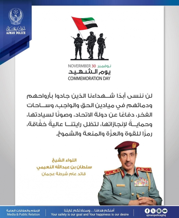 يوم الشهيد