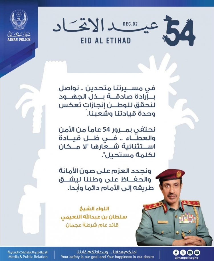 عيد الاتحاد 54