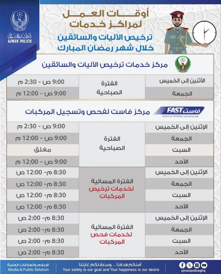 أوقات العمل لمراكز خدمات
