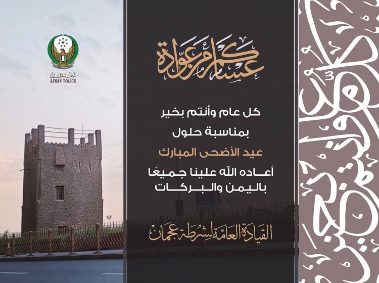 كل عام وانتم بخير بمناسبة عيد الاضحى المبارك