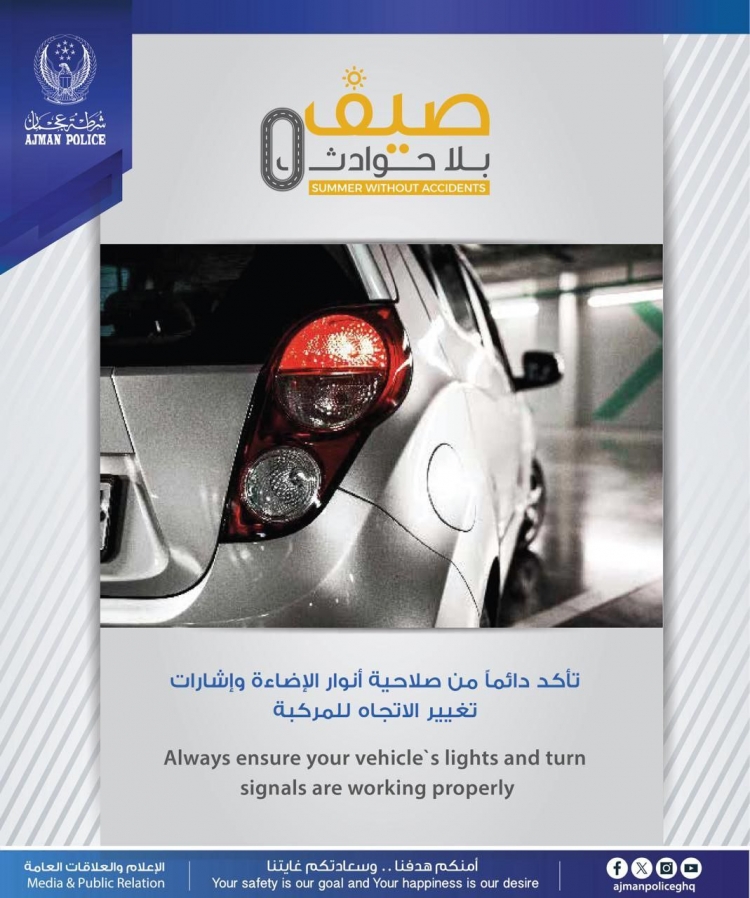 صيف بلا حوادث