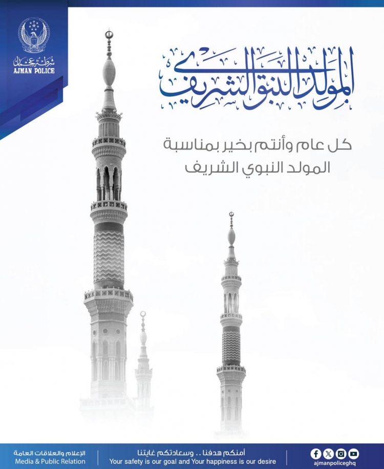 كل عام وأنتم بخير بمناسبة المولد النبوي الشريف