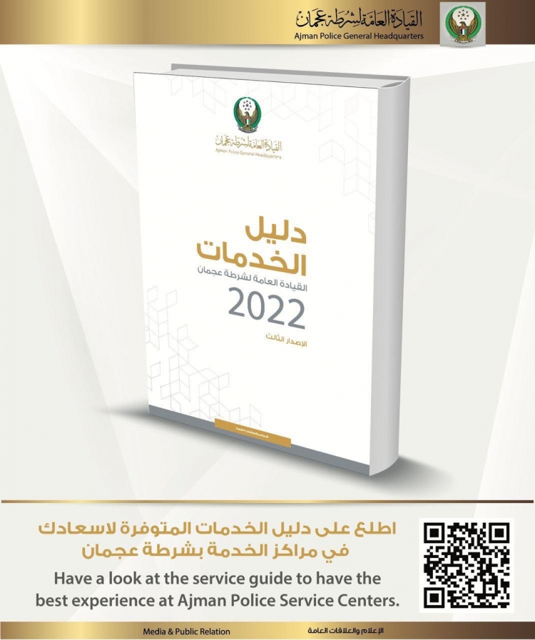 دليل الخدمات 2022