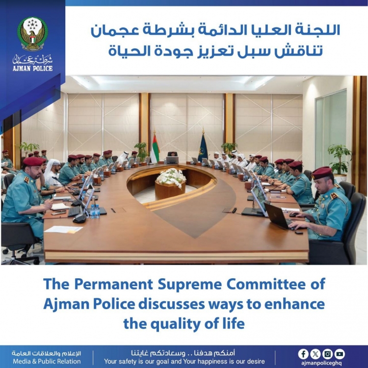 اللجنة العليا الدائمة بشرطة عجمان تناقش سبل تعزيز جودة الحياة