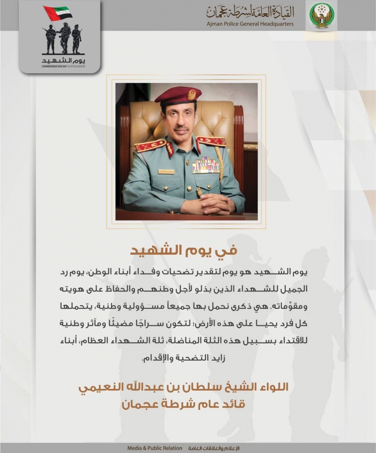 يوم الشهيد