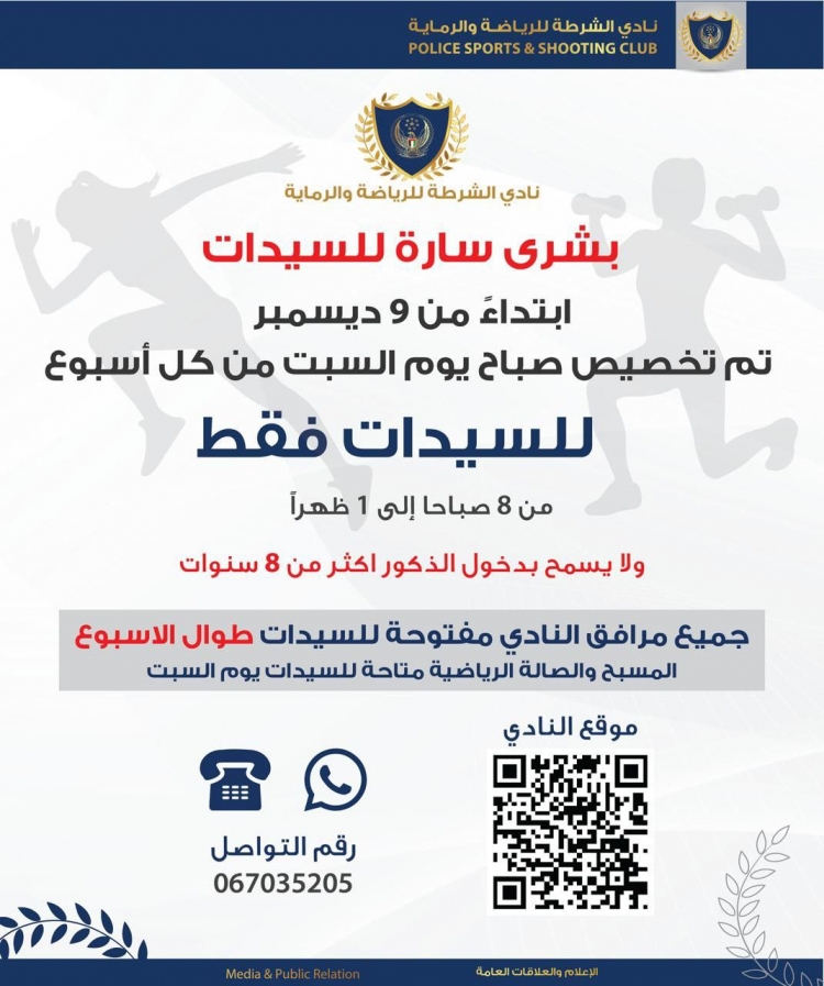 نادي الشرطة للرياضة والرماية