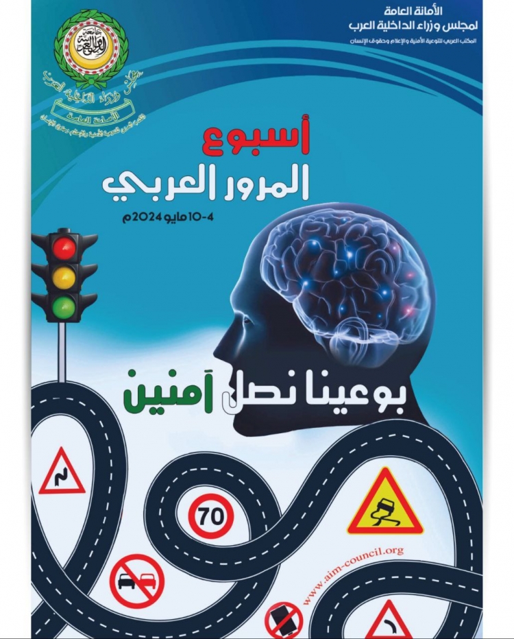 أسبوع المرور العربي