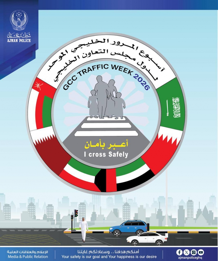 انطلاق فعاليات اسبوع المرور الخليجي الموحد تحت شعار &quot; اعبر بأمان &quot;
