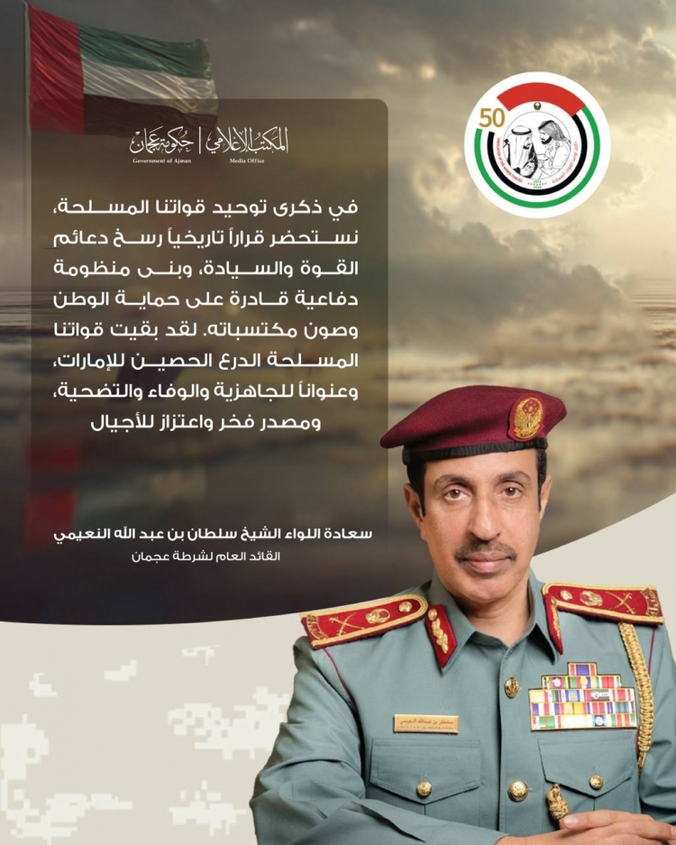 ذكرى توحيد قواتنا المسلحة