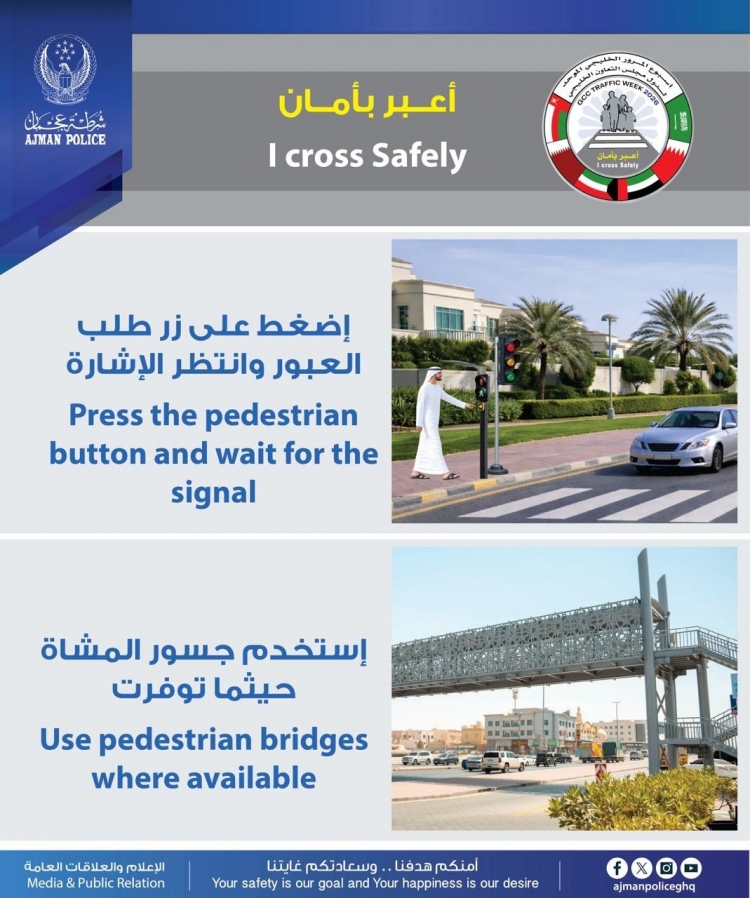 أعبر بأمان
