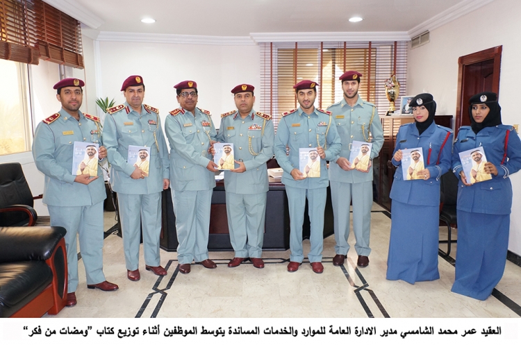 شرطة عجمان تهدي موظفيها كتاب ومضات من فكر