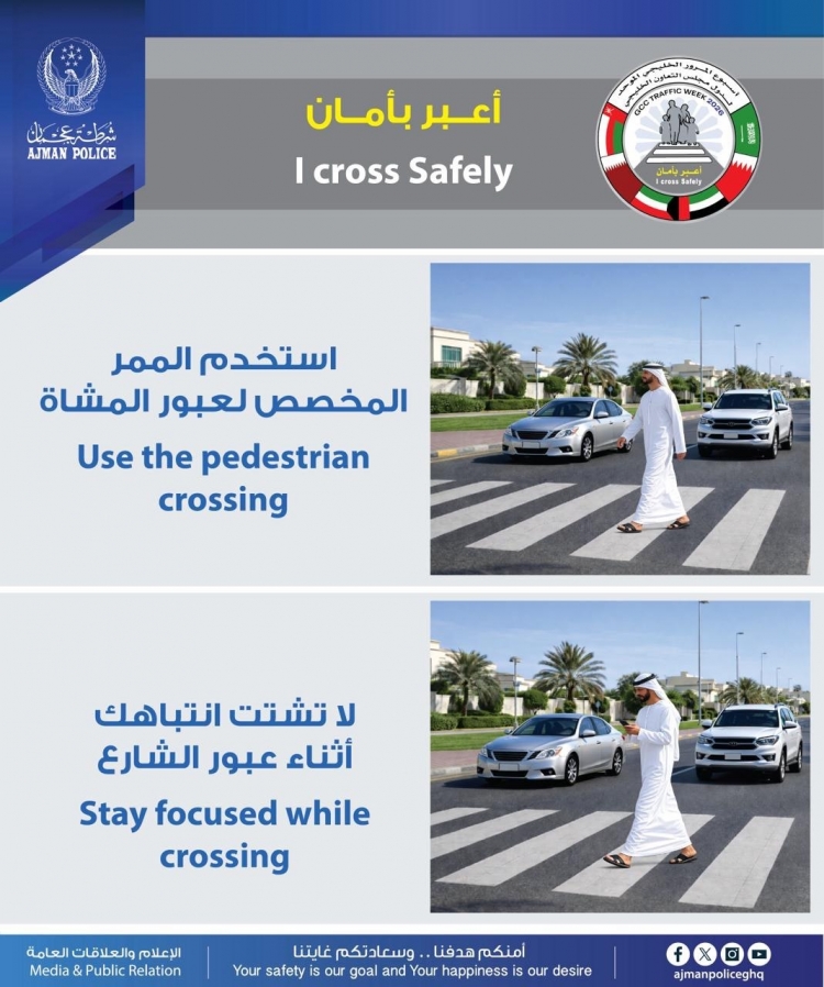 أعبر بأمان