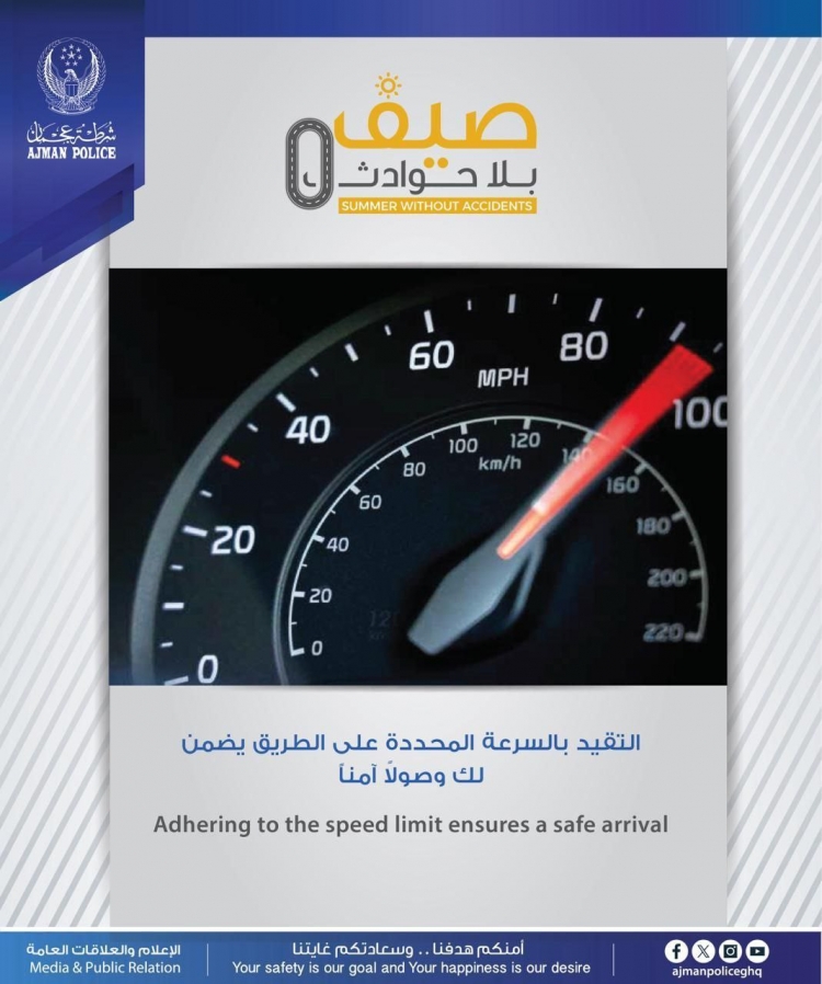 صيف بلا حوادث
