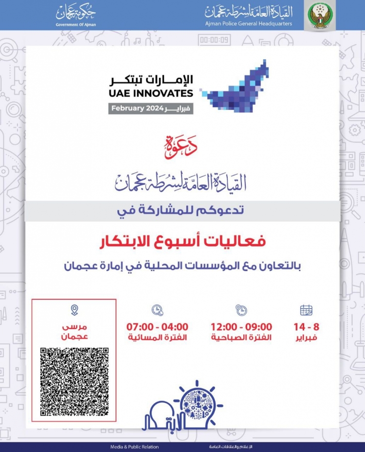 فعاليات أسبوع الإبتكار