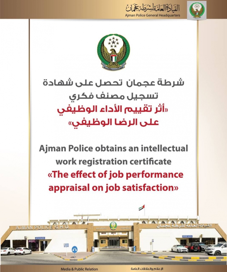 شرطة عجمان تحصل على شهادة تسجيل مصنف فكري &quot; أثر تقييم الأداء الوظيفي على الرضا الوظيفي