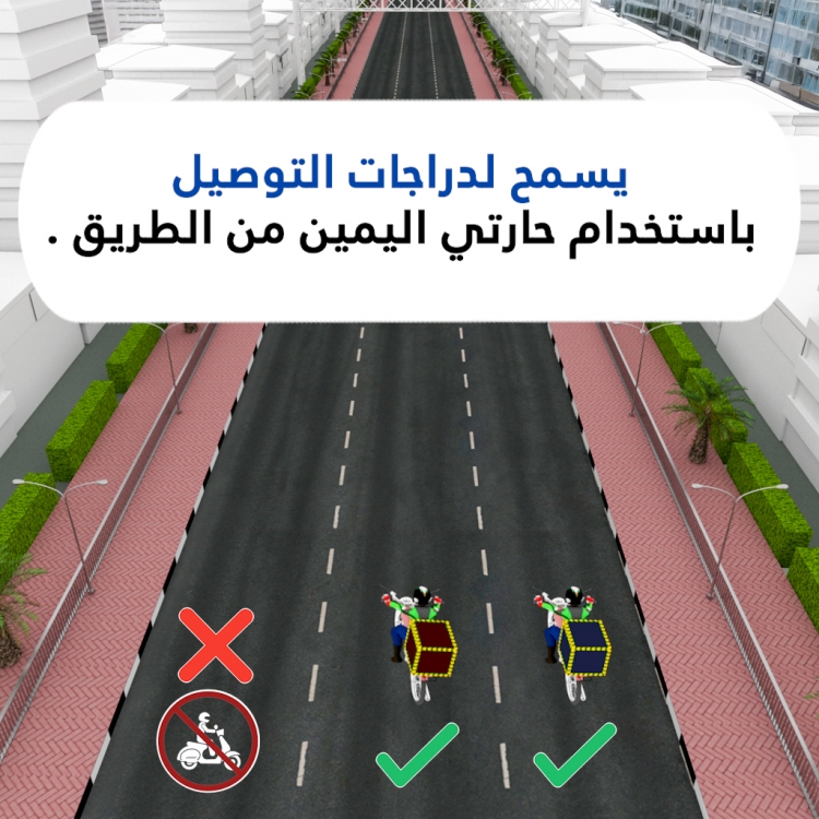 شرطة عجمان تلزم سائقي دراجات التوصيل بالقيادة في الحارتين الأولى والثانية في طرق الإمارة