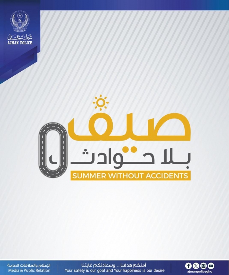 شرطة عجمان تطلق الحملة المرورية التوعوية الموحدة &quot; صيف بلا حوادث &quot;