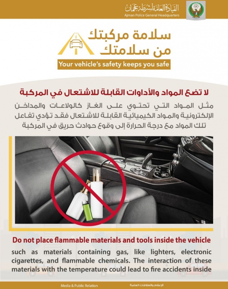 سلامة مركبتك من سلامتك