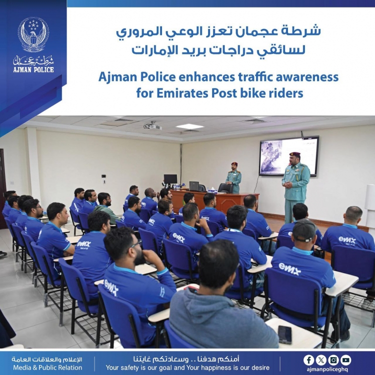 شرطة عجمان تعزز الوعي المروري لسائقي دراجات بريد الإمارات