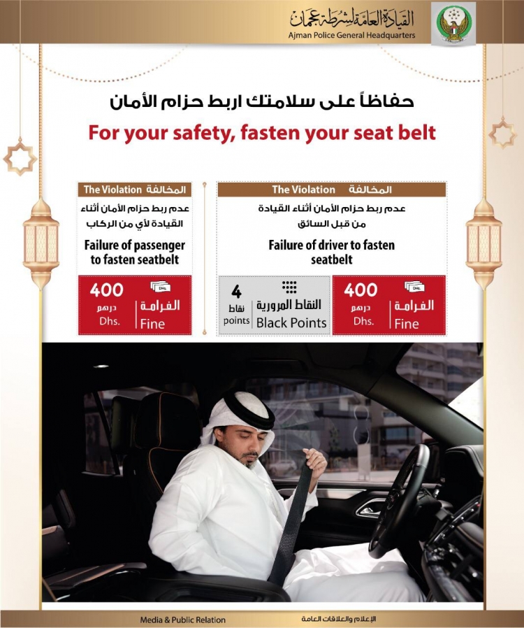 حفاظاً على سلامتك اربط حزام الامان