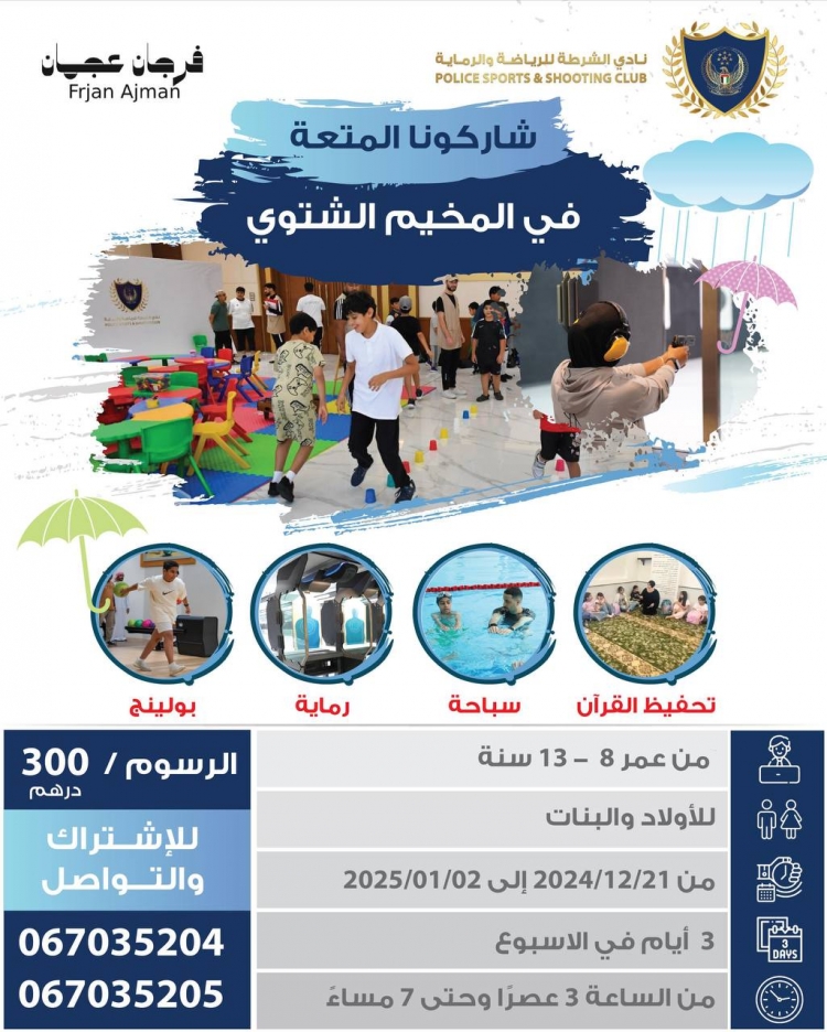 المخيم الشتوي