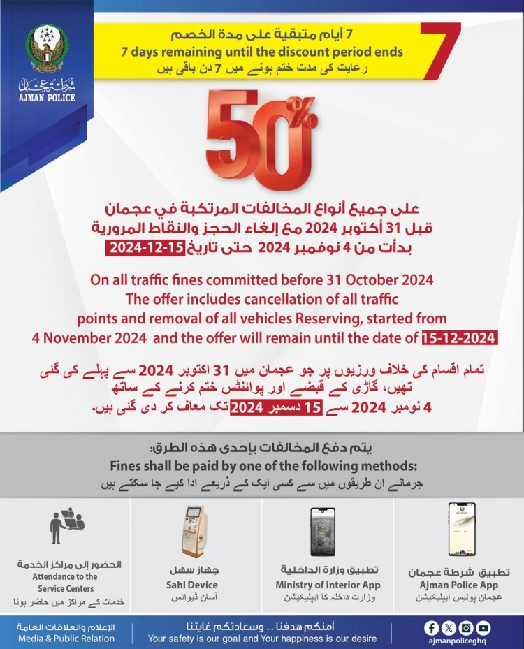 7 يوم متبقية على مدة الخصم