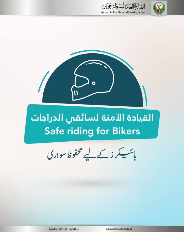 شرطة عجمان تنفذ الحملة المرورية الموحدة &quot;القيادة الآمنة لسائقي الدراجات&quot;