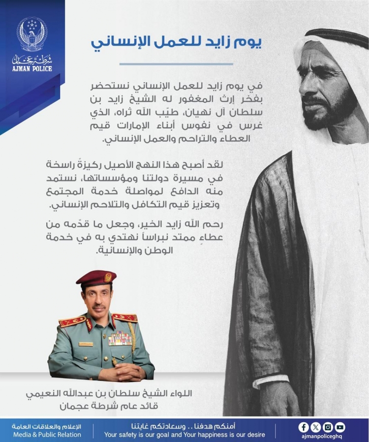 يوم زايد للعمل الإنساني