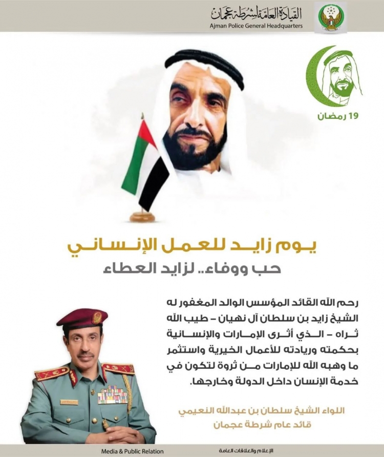 يوم زايد للعمل الإنساني حب ووفاء... لزايد العطاء