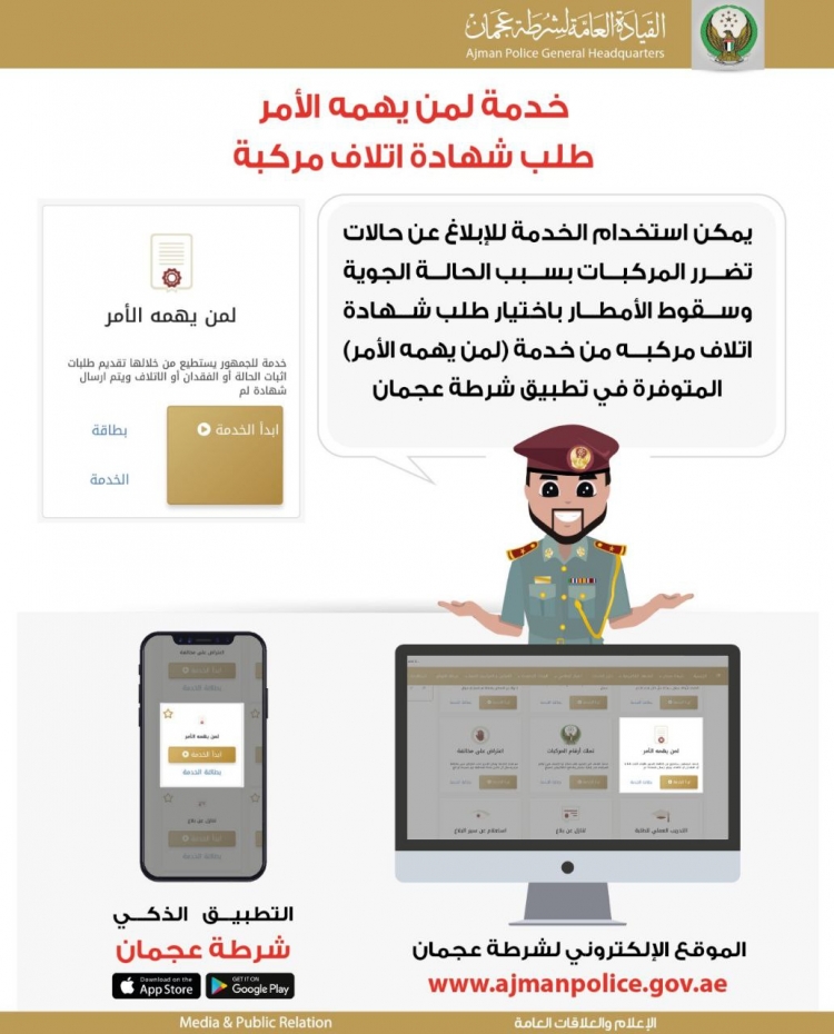 خدمة لمن يهمه الأمر طلب شهادة اتلاف مركبة