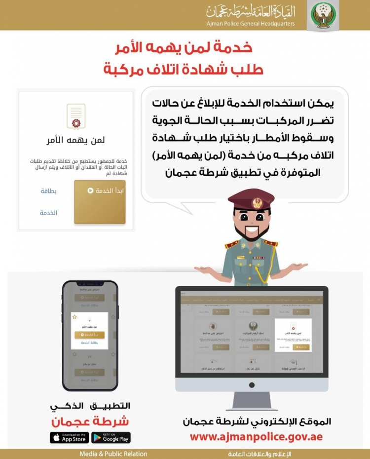 خدمة لمن يهمة الامر طلب شهتدة اتلاف مركبة