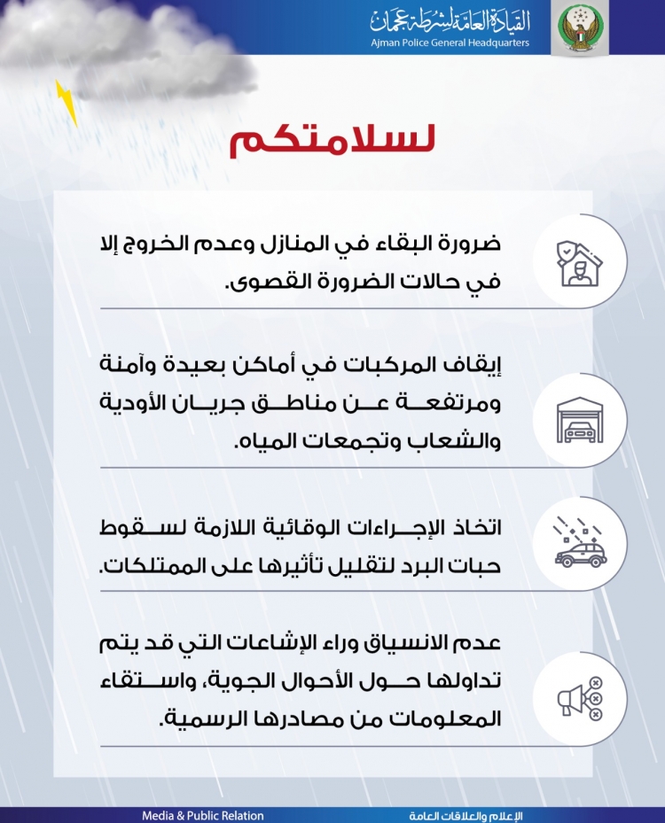 لسلامتكم