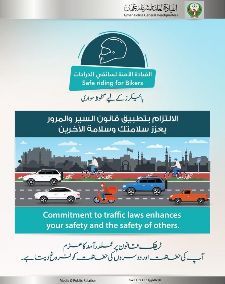 القيادة الامنة لسائقي الدراجات