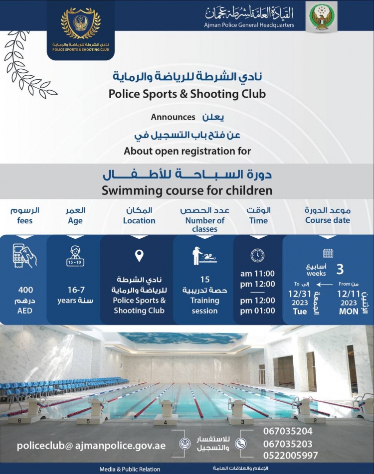 دورة السباحة للاطفال