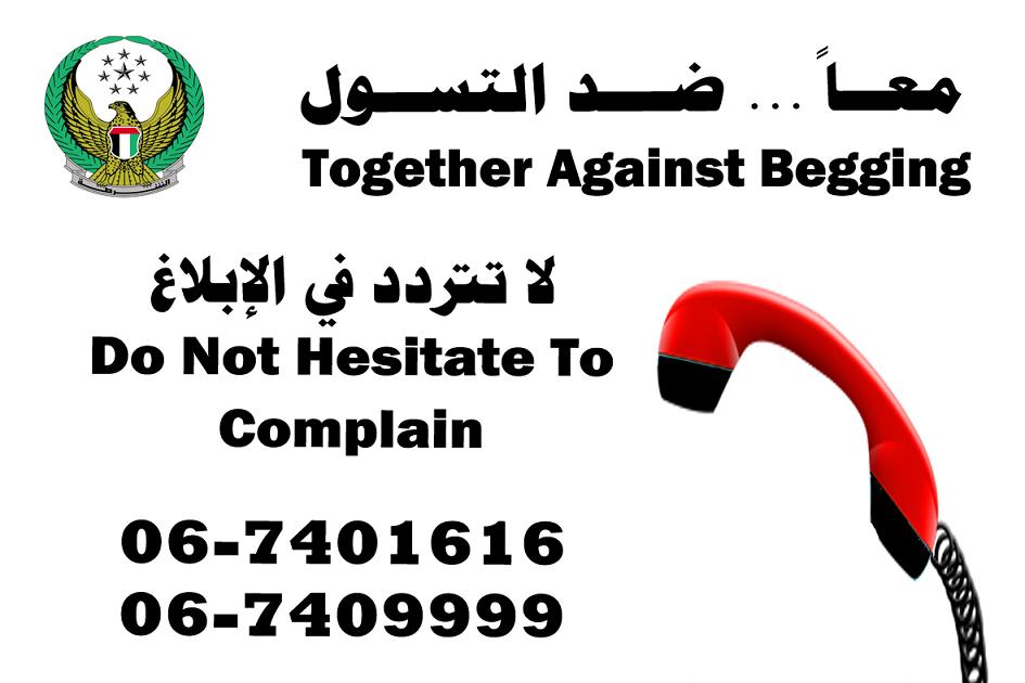 شرطة عجمان تباشر إطلاق حملة " معاً ضد التسول "