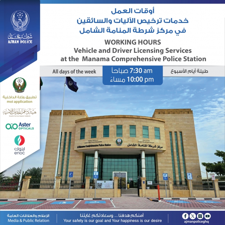 أوقات العمل خدمات ترخيص الآليات والسائقين في مركز المنامة الشامل
