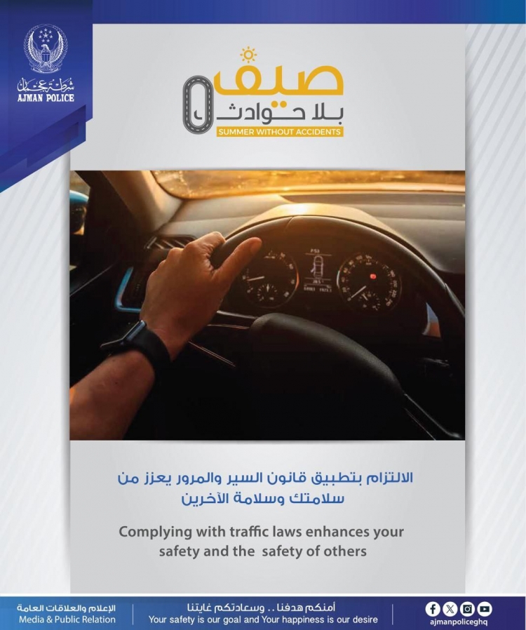 صيف بلا حوادث