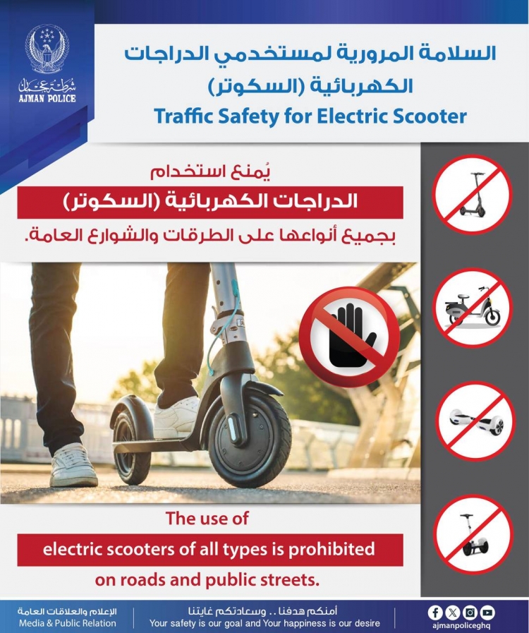 السلامة المرورية لمستخدمي الدراجات الكهربائية السكوتر