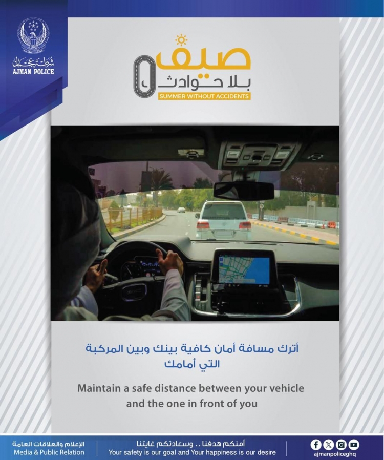 صيف بلا حوادث