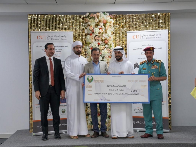 شرطة عجمان وجامعة المدينة عجمان تكرمان الفائزين في مسابقة أفضل فيلم توعوي قصير للمواطنة الإيجابية