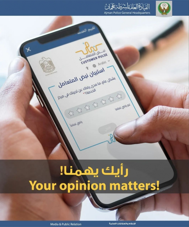 للمساهمة في تحسين جهود خدماتنا ندعوكم للمشاركة باراءكم من خلال استبيان قصير يظهر لكم بعد الانتهاء من انجاز معاملاتكم